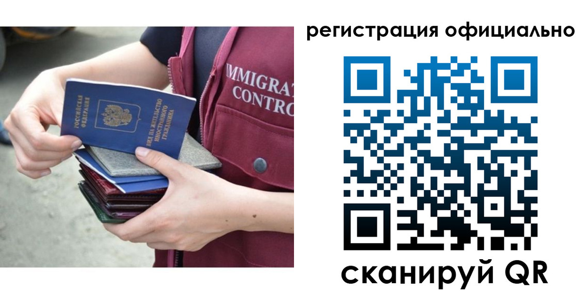 миграционный учет в Троицке